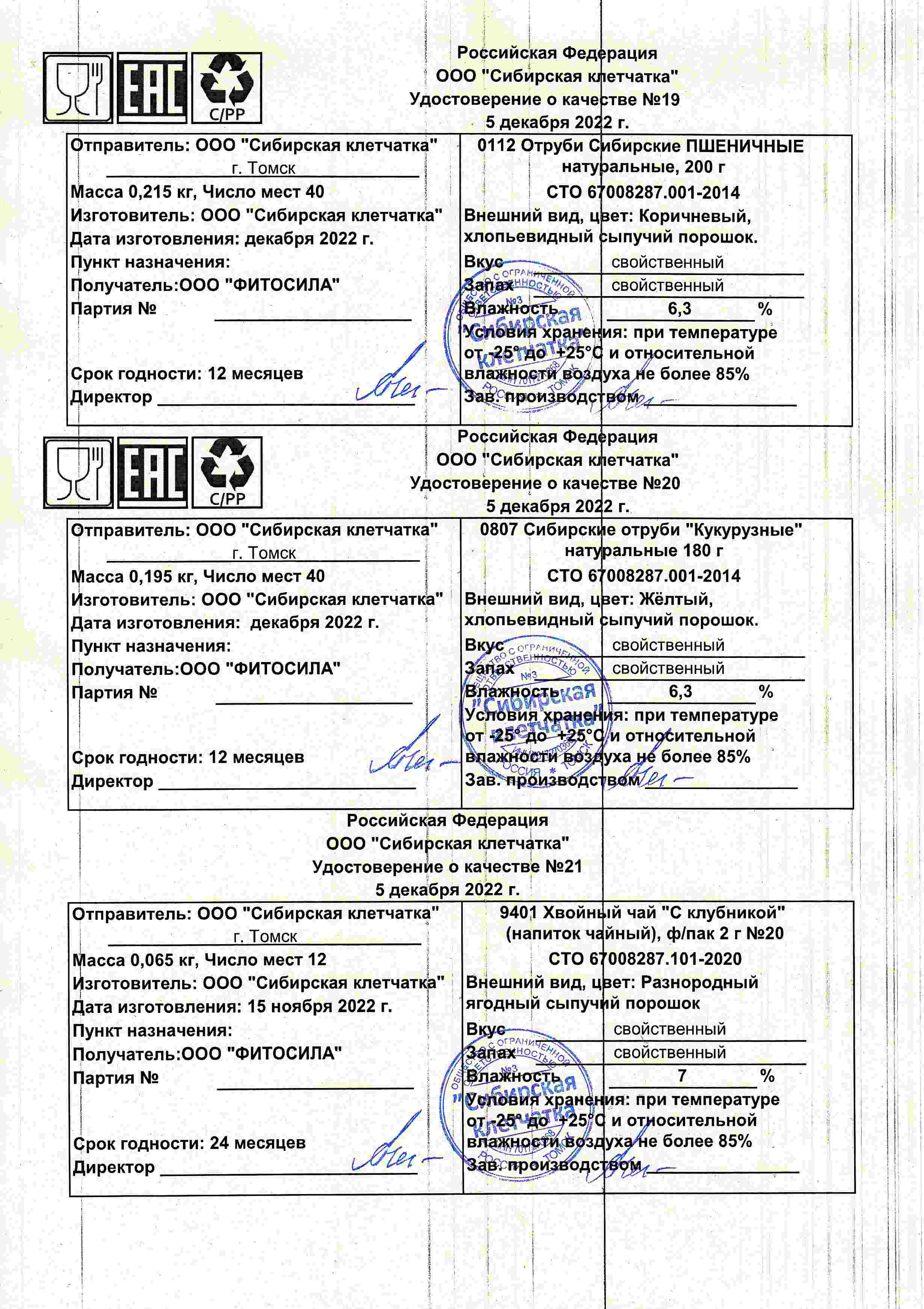Паспорт №112022